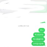 언니한테 이 <b>문자</b> 보낼때 ㅈㄴ 급했는데