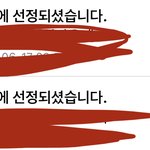 나 <b>베</b><b>플</b> 연속 두번 됐다