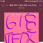 [방탄소년단] 18일 튭챙기+<b>뮤스</b>도 한번 달리고 방나잇