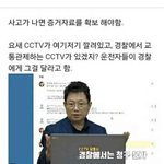 [19] 사건 생겼을때 <b>CCTV</b> 확보 요령