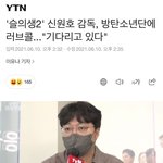 슬의 신원호 <b>피디</b>가 방탄 언급한 거 봤니