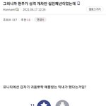 현주 더유닛 나온거 신의 <b>한수다</b>