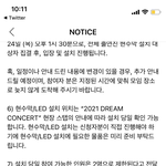 [NCT즌] 드콘 현수막 <b>설치</b> 가능하다네 대표로 두명 가기가능