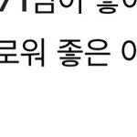 [NCT즌] 그 와중에 <b>모닝</b>이라네