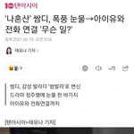 [드루와] 헐 <b>쌈디</b>가 아이유한테 전화했대