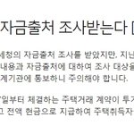[모두드루와] 아이유 <b>자금</b>출저 조사