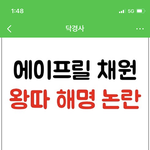 에이프릴 <b>채원</b> 추가폭로뜸 ㅋㅋ