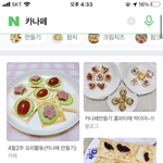 [댓글부탁해] 카나페하면 생각나는 <b>재료</b> 말하고가봐