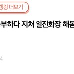 핫ㅅ씌 새벽에 <b>뻘</b><b>짓</b>한거 개많이 봤네