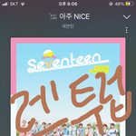 [세븐틴] 다 들어와봐) 사람들 젤 많이 쓰는거 <b>서양</b>수박ㅇㅇ
