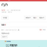 [NCT즌] ㅋㅋㅋㅋㅋ이런 <b>임티</b> 다들