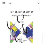 [세븐틴] 걍 <b>인정사정</b> 없이 스밍인증 사진 없는 글들