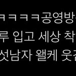 [TXT] 개웃겨진짜