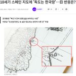 18<b>세기</b> 스페인 지도에 '독도는 한국땅'…日 반응은?