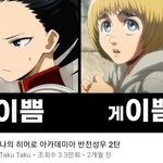 [진격의거인] 타애니 살짝) <b>유튜브</b> ㅋㅋㅋㅋㅋㅋ