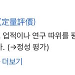 [댓글부탁해] <b>정량</b> 평가 한다는게 무슨뜻이야?