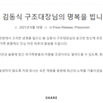 "쿠팡" 희생 소방관 추모 글 게재