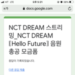 [NCT즌] 다들 1000원씩 모금하러 <b>가자</b>