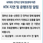 경부선 <b>KTX</b> 일부 지연운행…"신탄진역 인근 전기차선 장애"