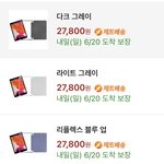 [드루와] 아이패드 케이스 색 좀 골라줄사람