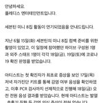 셉 <b>스태프</b>가 코로나걸려서 활동 연기함