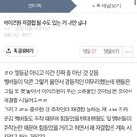 아이즈원 <b>펀딩</b> 욕하던애 집단소송 당할듯