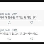 짹 항공계에 올라온 사쿠라6월 한국 입국 ㄷ