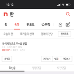 ㅇㄴ미친 판에서 얘 나 누군지 알고 있는거 같음??