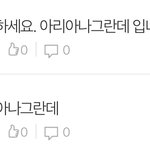 <b>아리아나</b>그란데가 왜나왘ㅋㅋㅋㅋㅋ
