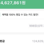 [이것좀봐줘] 1억 모았습니다