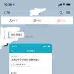 야 나 일어났더니 이상한 남자들한테 카톡 ㅈㄴ 많이와서