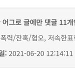 지 맘에 안들면 <b>좌표</b> 찍어서 글 썰어버리기