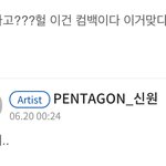 [펜타곤] 신원이 <b>칼차단</b>