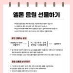 [세븐틴] 이제 선물하기로 <b>순위</b> 올려보자