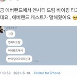 [NCT즌] 이거 드림이들 아닐걸??