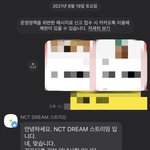 [NCT즌] 다들 안쓰는 기프티콘 있으면 기부하자!!