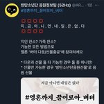 [방탄소년단] 이삐들아 <b>음정</b>팀 공지