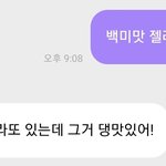 [NCT즌] 나랑 말투 ㅈㄴ비슷해서 깜짝 놀<b>랫네</b>