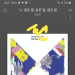 [세븐틴] 얘들아!!!!! <b>순위</b> 올랐다!!!!