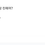 아린 마크 <b>친한</b>거 맞네