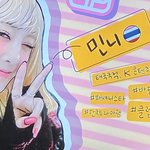 [모두드루와] 지구망 <b>민니</b> 짤털