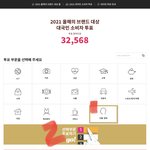 [더보이즈] 링크有) <b>브랜드</b> 대상 투표 방법 안내