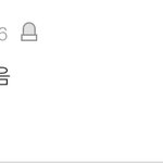 남돌 <b>음원</b> <b>성적</b> 안나오는 이유 댓글 개잔인하네