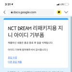 [NCT즌] 모금은 못해도 아이디기부는 꼭 하자