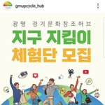 지구지킴이 체험단 <b>신청</b>하실분?