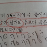 요즘 초등학생 <b>수학</b>문제 근황