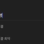 엥 아이돌들 앵<b>콜무대</b> 검색하면 왜