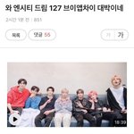 [<b>NCT</b>즌] 푸쉬는 127이 아니고 드림이 받고잇잖아