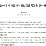 옷 벗긴채 변기물 뒤집어 쓴 딸 본 엄마…10대 3명 영장