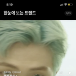 [모두드루와] <b>아미</b>들아 <b>방탄</b> 내려감 ㅠㅠ